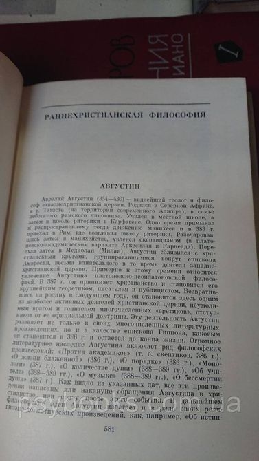Антологія світової філософії у 4 томах Букіністика 1825059885 фото