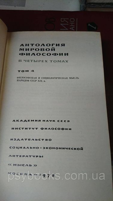Антологія світової філософії у 4 томах Букіністика 1825059885 фото