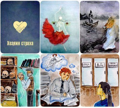 Господар страху Метафоричні карти 390 фото
