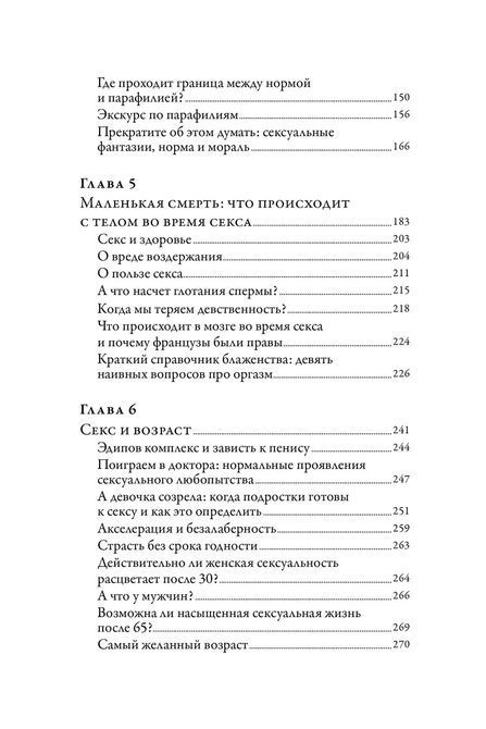 Секс. Від нейробіології лібідо до віртуального порно. Дарина Варламова Олена Фоер 0237 фото