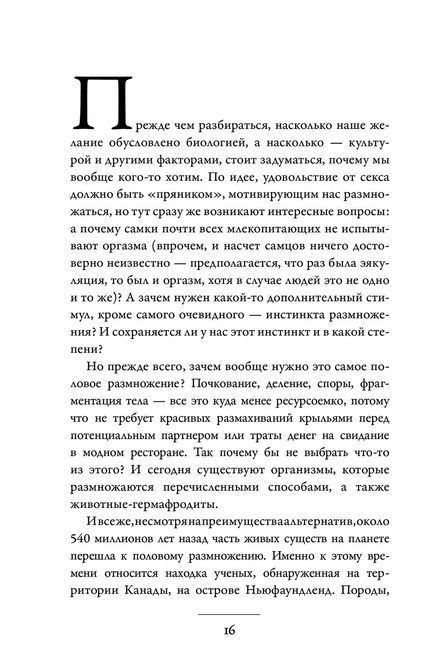 Секс. Від нейробіології лібідо до віртуального порно. Дарина Варламова Олена Фоер 0237 фото