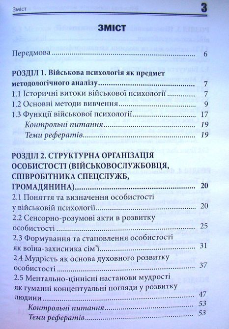 Військова психологія. Автор : П.М. Лісовський. 2212 фото