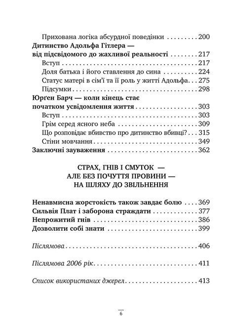 Спочатку було виховання. Аліс Міллер 0610 фото