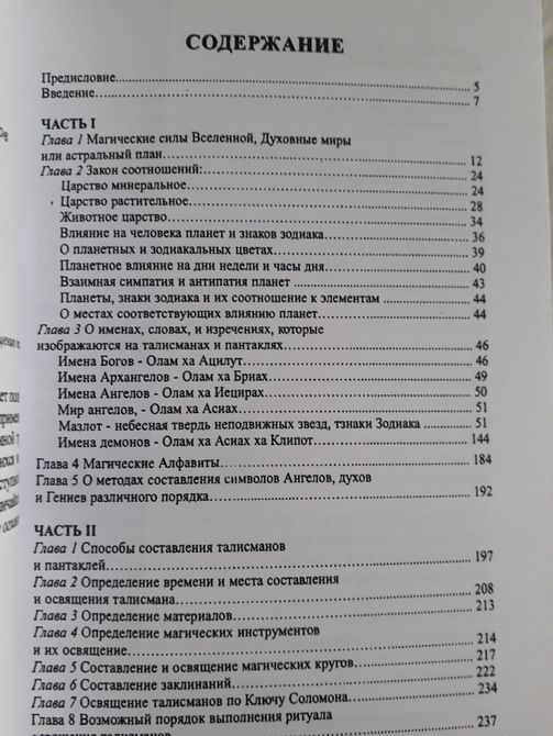 Магія талісманів практичний посібник. Санаров 990 фото