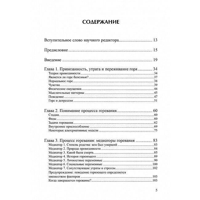 Консультування та терапія горя. Посібник для фахівців у галузі психічного здоров'я Ворден 1324 фото