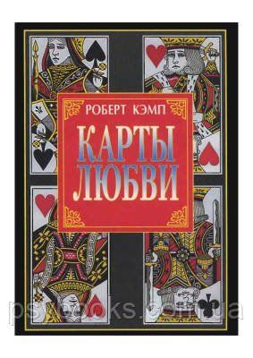 Роберт Кемп:Карти любові або що говорить дата народження про ваш характер, долю і відносинах з близькими М'яка 1490055840 фото