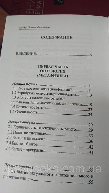Менегетти Антонио. &laquo;Основы философии&raquo; 1825060624 фото