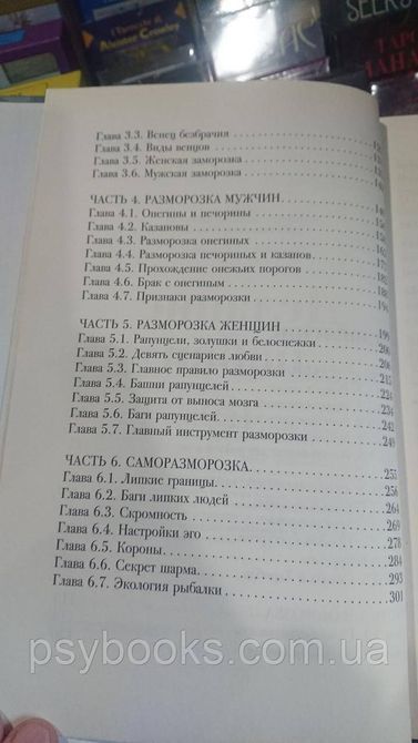 Кохання: секрети розморожування Марина Комісарова 1773076037 фото