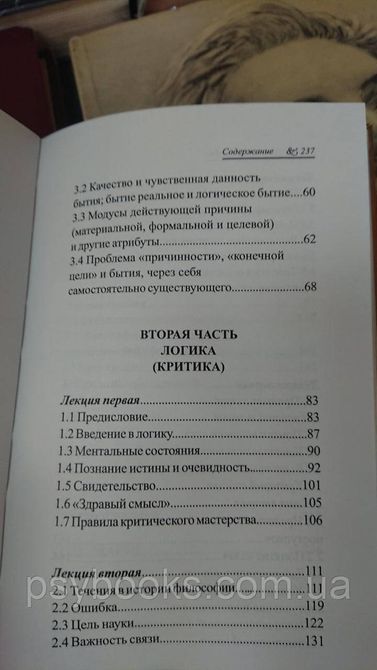Менегетти Антонио. &laquo;Основы философии&raquo; 1825060624 фото