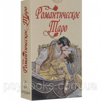Романтичне таро 1448386651 фото