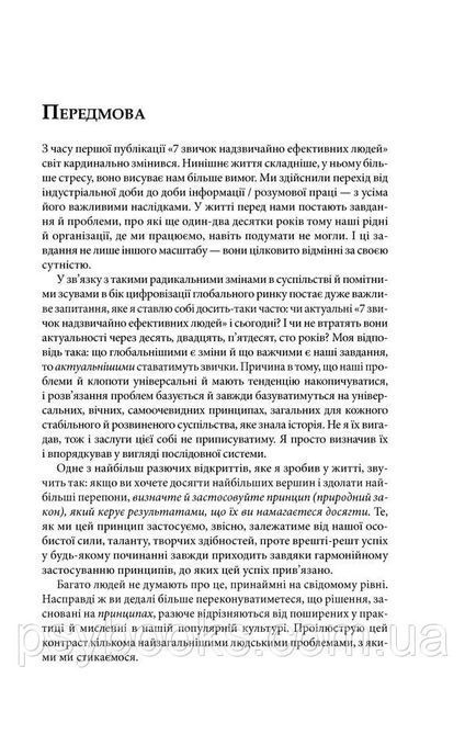 Книга &laquo;7 звичок надзвичайно ефективних людей&raquo; Стівен Кові 911 фото
