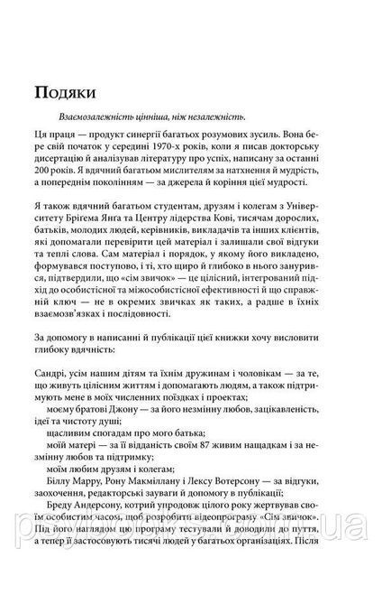Книга &laquo;7 звичок надзвичайно ефективних людей&raquo; Стівен Кові 911 фото