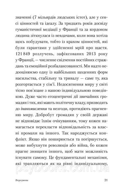 Гуманістична медіація: ще один погляд у майбутнє. Жаклін Моріно 1685483020 фото