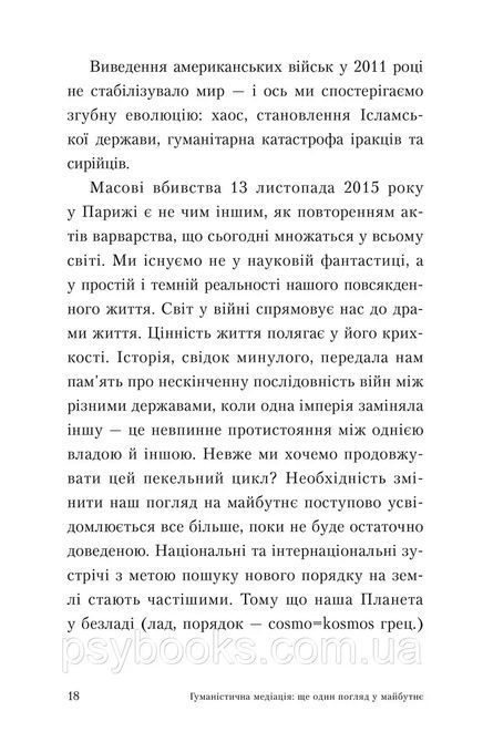 Гуманістична медіація: ще один погляд у майбутнє. Жаклін Моріно 1685483020 фото