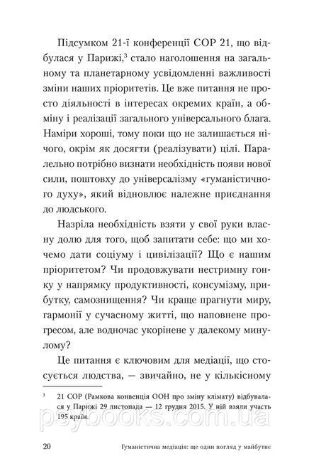 Гуманістична медіація: ще один погляд у майбутнє. Жаклін Моріно 1685483020 фото