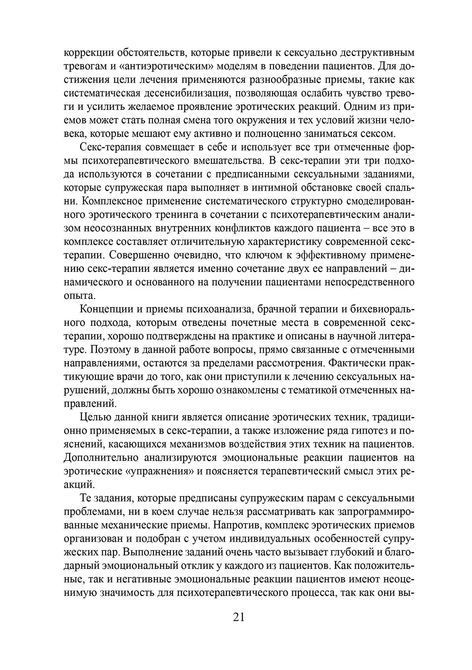 Сексуальная терапия. Иллюстрированное руководство Сингер Каплан 0238 фото
