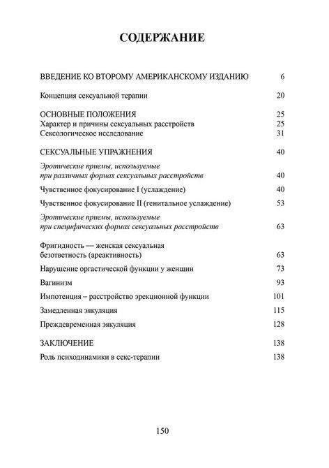 Сексуальная терапия. Иллюстрированное руководство Сингер Каплан 0238 фото