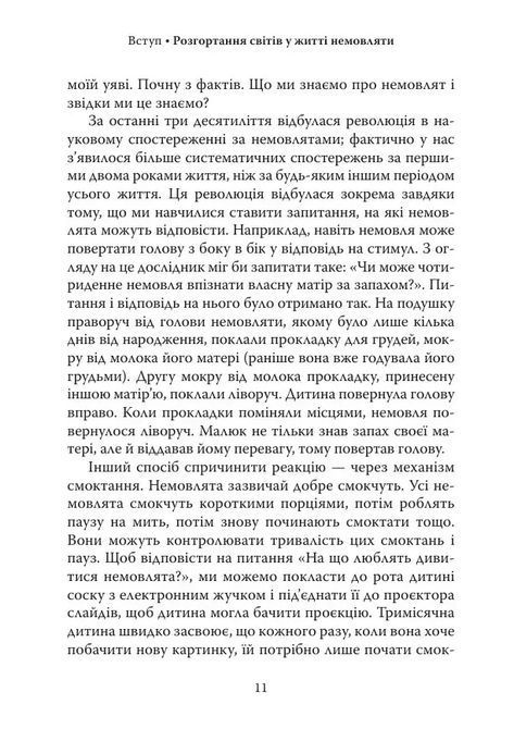 Щоденник немовляти. Що бачить і відчуває ваша дитина. Дэниел Н. Стерн 0833 фото