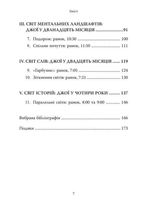 Щоденник немовляти. Що бачить і відчуває ваша дитина. Дэниел Н. Стерн 0833 фото