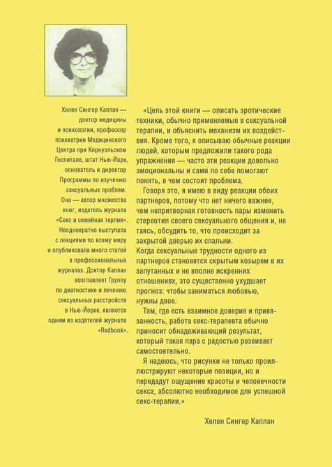 Сексуальная терапия. Иллюстрированное руководство Сингер Каплан 0238 фото