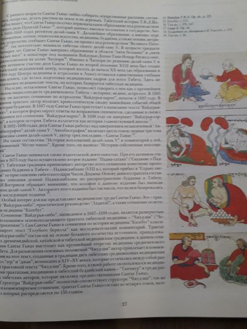 Атлас тибетской медицины. Свод иллюстраций к тибетскому медицинскому трактату XVII века "Голубой берилл" |Парфинович 1093 фото