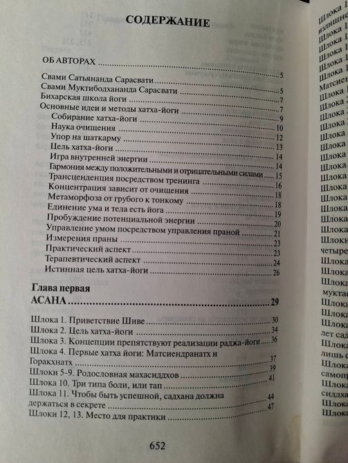 Хатха-йога Прадипика - Свами Муктибодхананда Сарасвати, Свами Сатьянанда Сарасвати 1595 фото