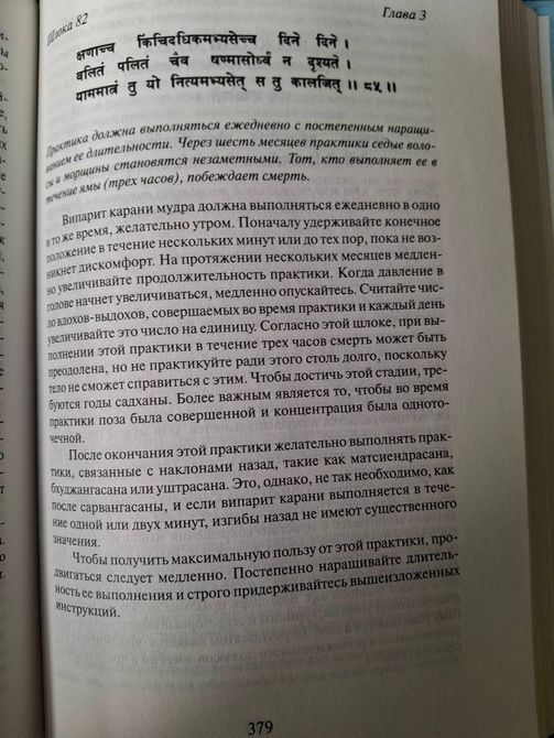 Хатха-йога Прадипика - Свами Муктибодхананда Сарасвати, Свами Сатьянанда Сарасвати 1595 фото