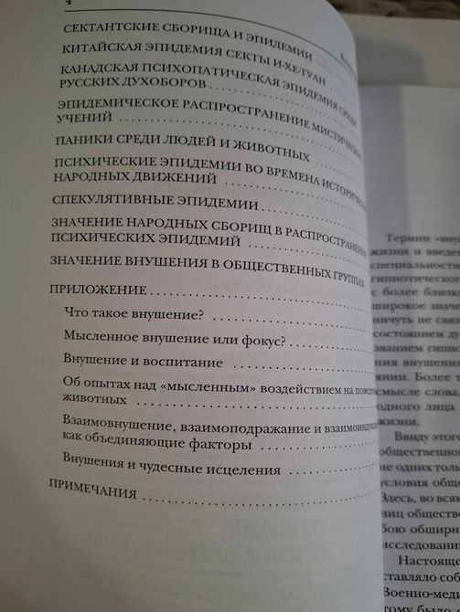 Навіювання. Переконання, гіпноз, виховання Володимир Бехтерєв 0398 фото