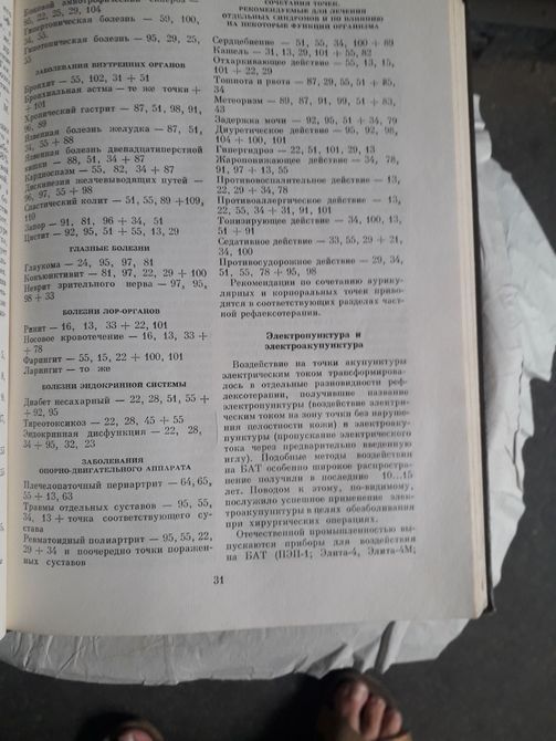 Руководство по рефлексотерапии Мачерет Букинистика 1399 фото