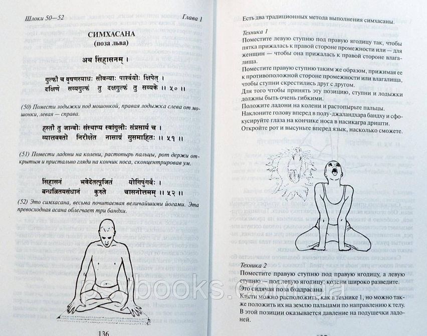 Хатха-йога Прадипика - Свами Муктибодхананда Сарасвати, Свами Сатьянанда Сарасвати 1595 фото