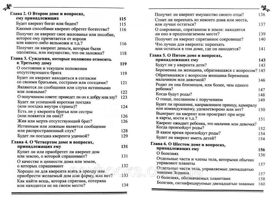 Миддлтон Джон Практическая астрология (в двух частях) 1513609443 фото