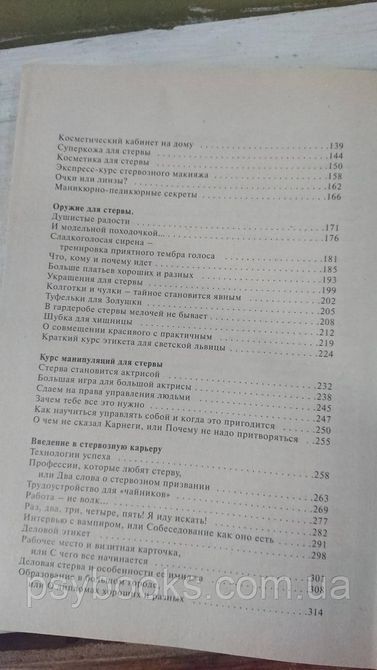 Велика книга стерви. Повне посібник з стервології. Євгенія Шацька 1786281797 фото