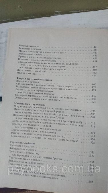 Велика книга стерви. Повне посібник з стервології. Євгенія Шацька 1786281797 фото