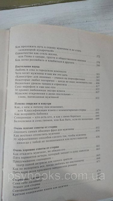 Велика книга стерви. Повне посібник з стервології. Євгенія Шацька 1786281797 фото