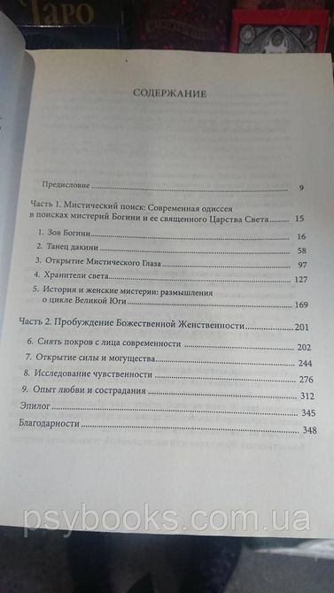 Путь жрицы путь богини Шэрон Роуз 1773088292 фото