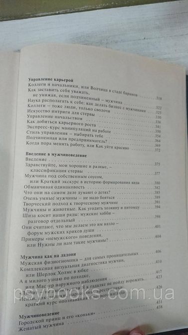 Велика книга стерви. Повне посібник з стервології. Євгенія Шацька 1786281797 фото