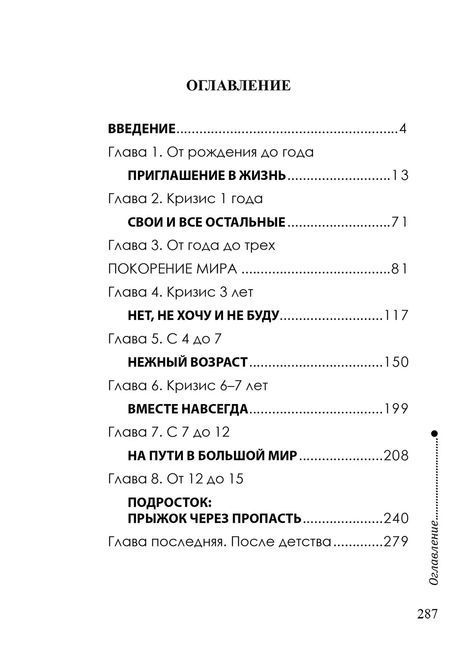 Таємна опора: прихильність у житті дитини Людмила Петрановська 0241 фото
