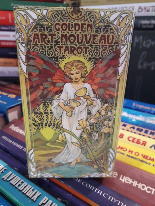 Золоте Таро Уейт Ар Нуво - Golden Art Nouveau Tarot