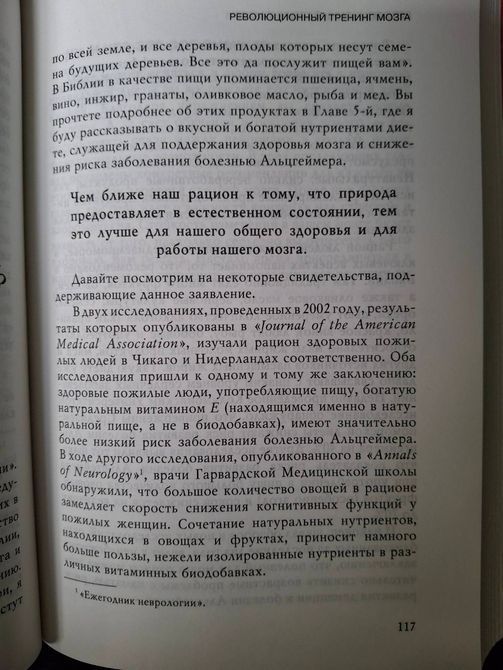 Революционный тренинг мозга Бэндхейм 1629 фото