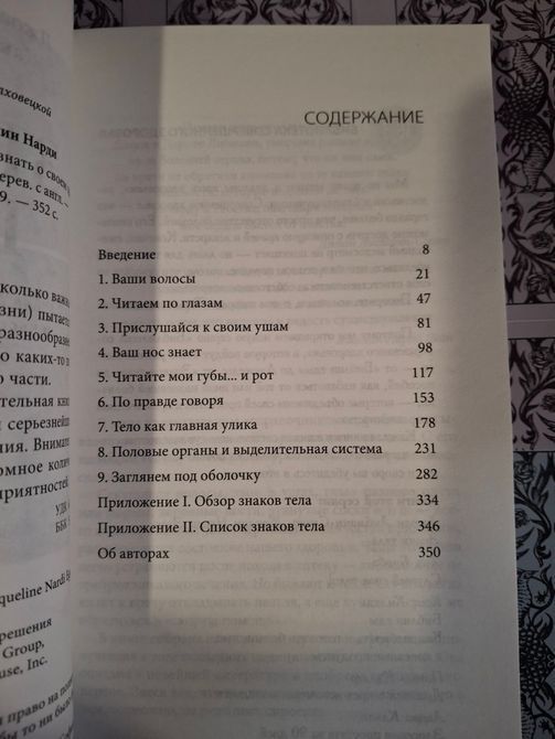 Знаки тела: Как по знакам тела узнать о своем здоровье и предупредить заболевания: Либманн-Смит, Нарди 0676 фото