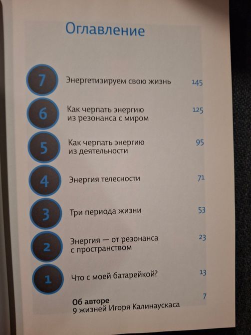 Ліфт. Підніміть енергію на максимально можливий рівень Калінаускас 0834 фото