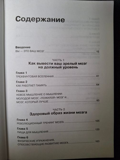 Революционный тренинг мозга Бэндхейм 1629 фото