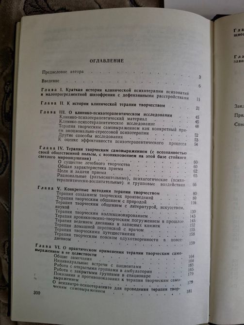 Книга Терапія творчим самовираженням БурноМарк 0327 фото