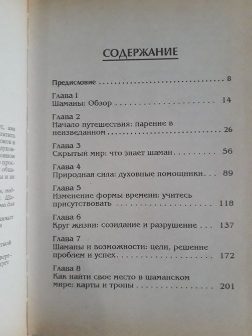 Секреты шаманизма Джоз Стивенс 1403 фото