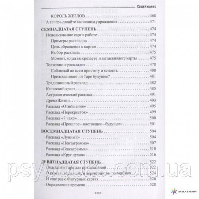 Книга 20 ступенів пізнання Таро, або Вчимося передбачати самостійно. Ендрю Тэйвас 1462312068 фото