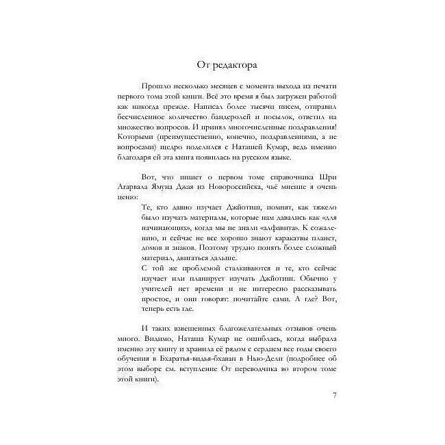 Агарвал Шри Говинд Сваруп "3.Профессия,периоды,техники предсказания.Ведическая астрология.Справочник 3" 1129 фото