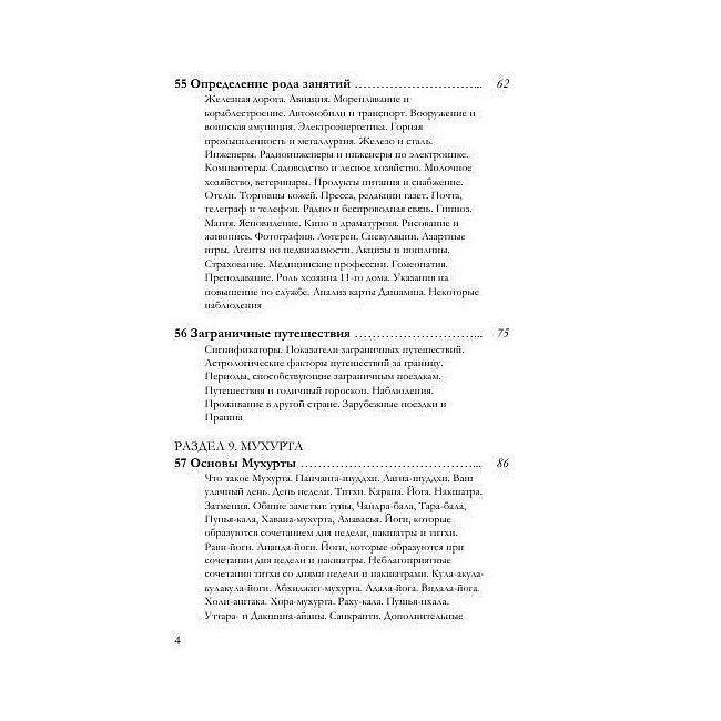 Агарвал Шри Говинд Сваруп "3.Профессия,периоды,техники предсказания.Ведическая астрология.Справочник 3" 1129 фото