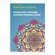 Агарвал Шри Говинд Сваруп "3.Профессия,периоды,техники предсказания.Ведическая астрология.Справочник 3" 1129 фото 1