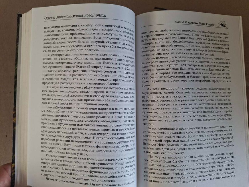 Основы миропонимания Новой Эпохи Клизовский Букинистика 0653 фото