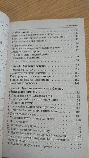 Дивовижне очищення печінки Моріц Букіністика гарний стан 0445 фото
